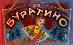 Буратино